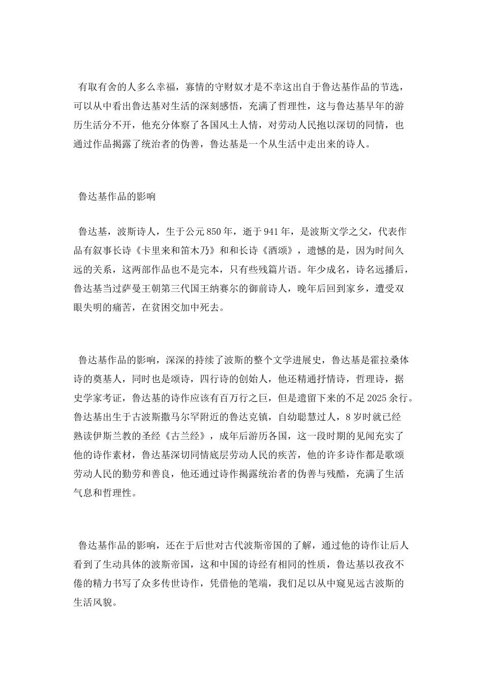 波斯文学之父鲁达基简介_第2页