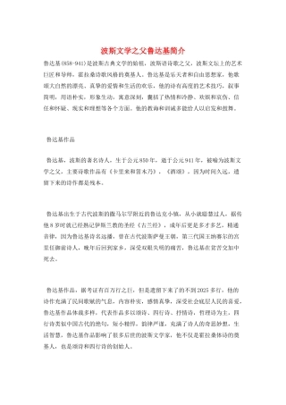 波斯文学之父鲁达基简介