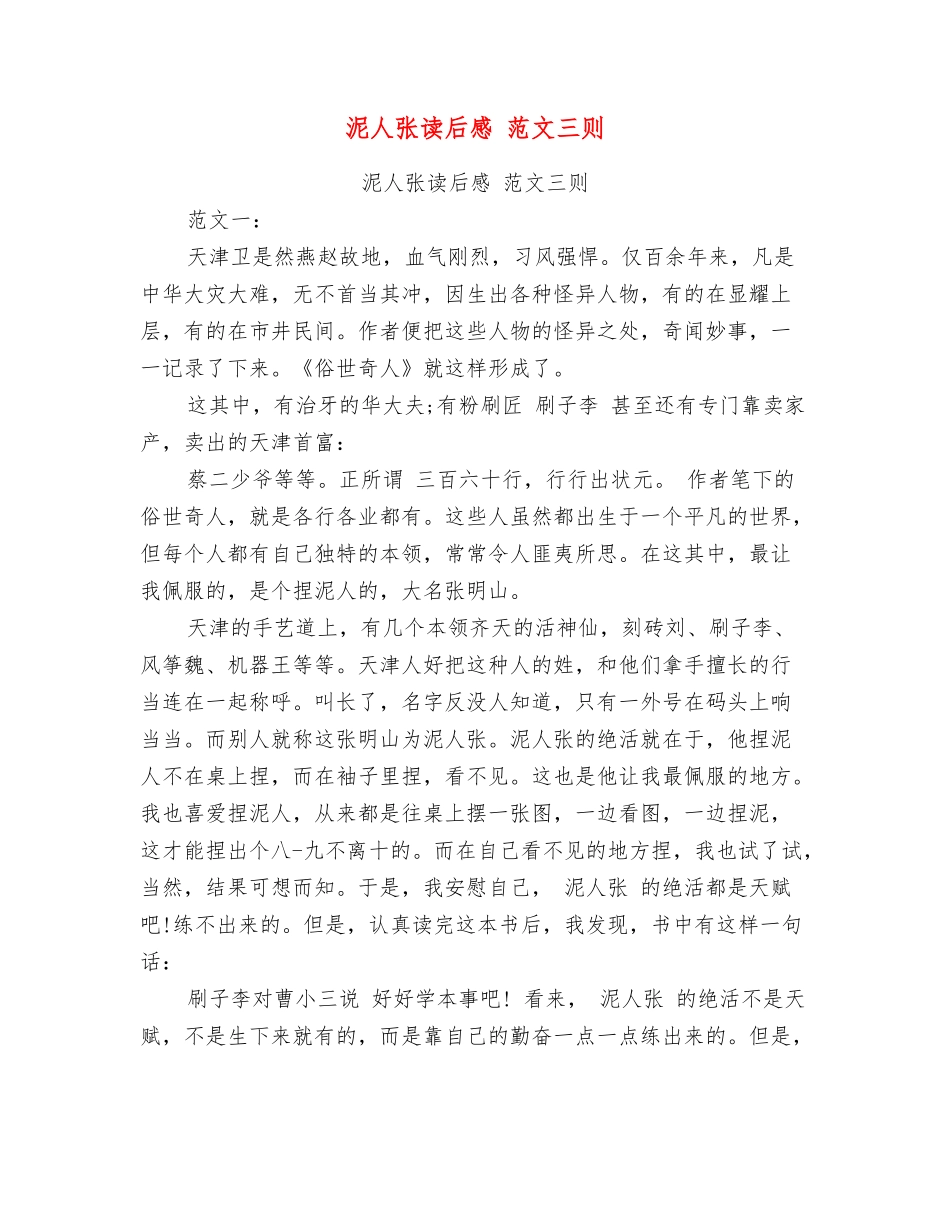 泥人张读后感范文三则_第1页