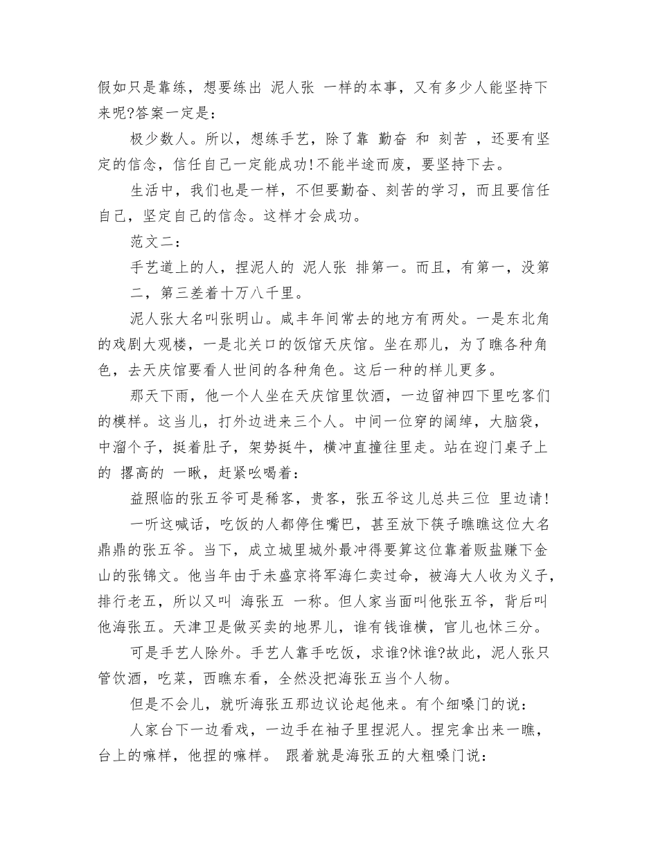 泥人张读后感范文三则_第2页