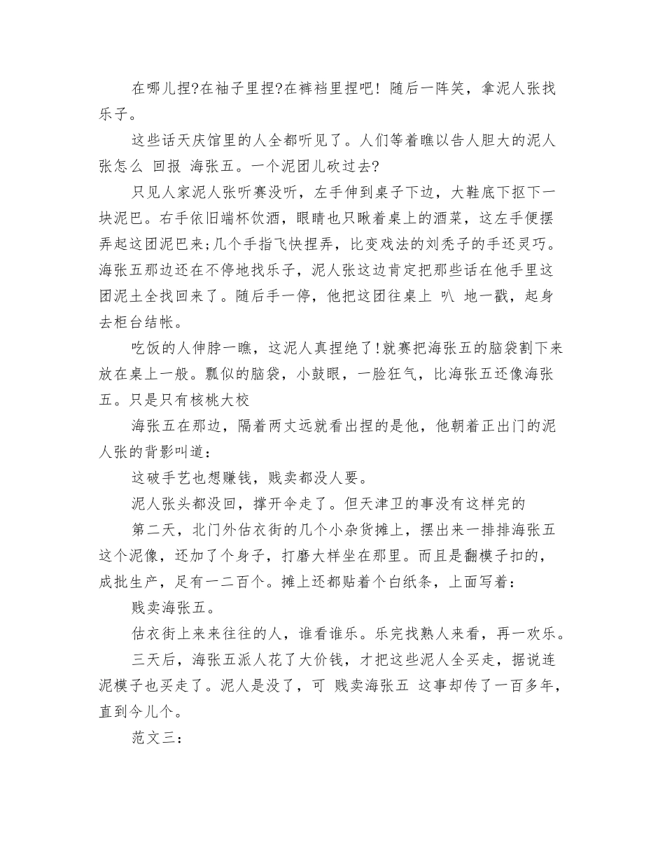 泥人张读后感范文三则_第3页