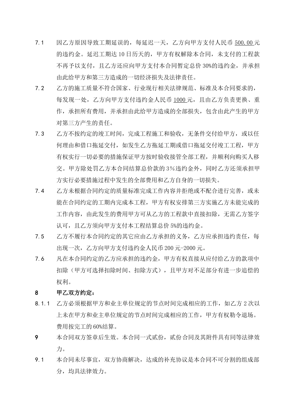 泥工承包施工合同合同_第3页