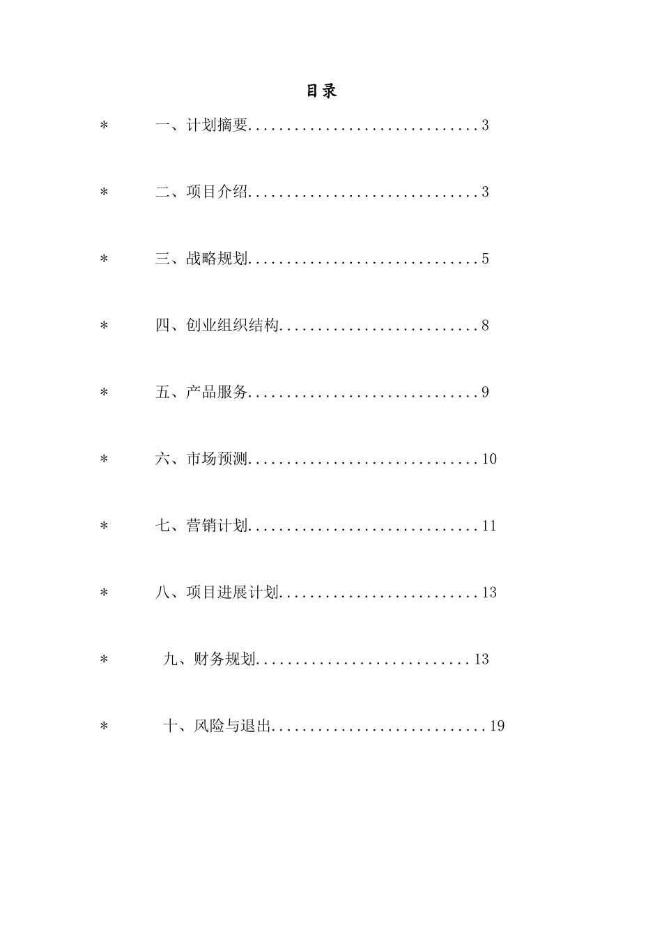 泥吧陶艺生活馆商业策划书_第2页