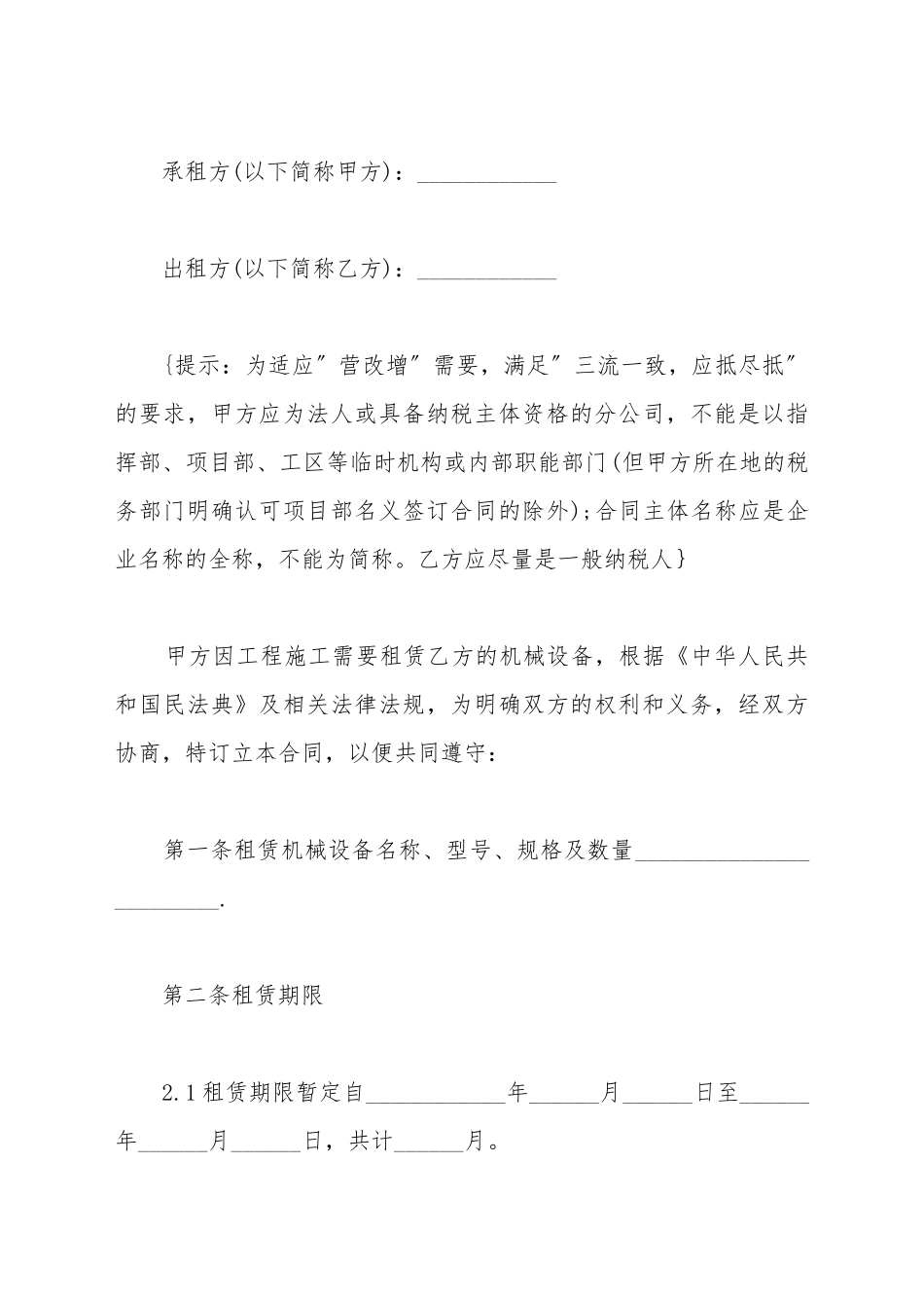 波段开关租赁合同_第2页