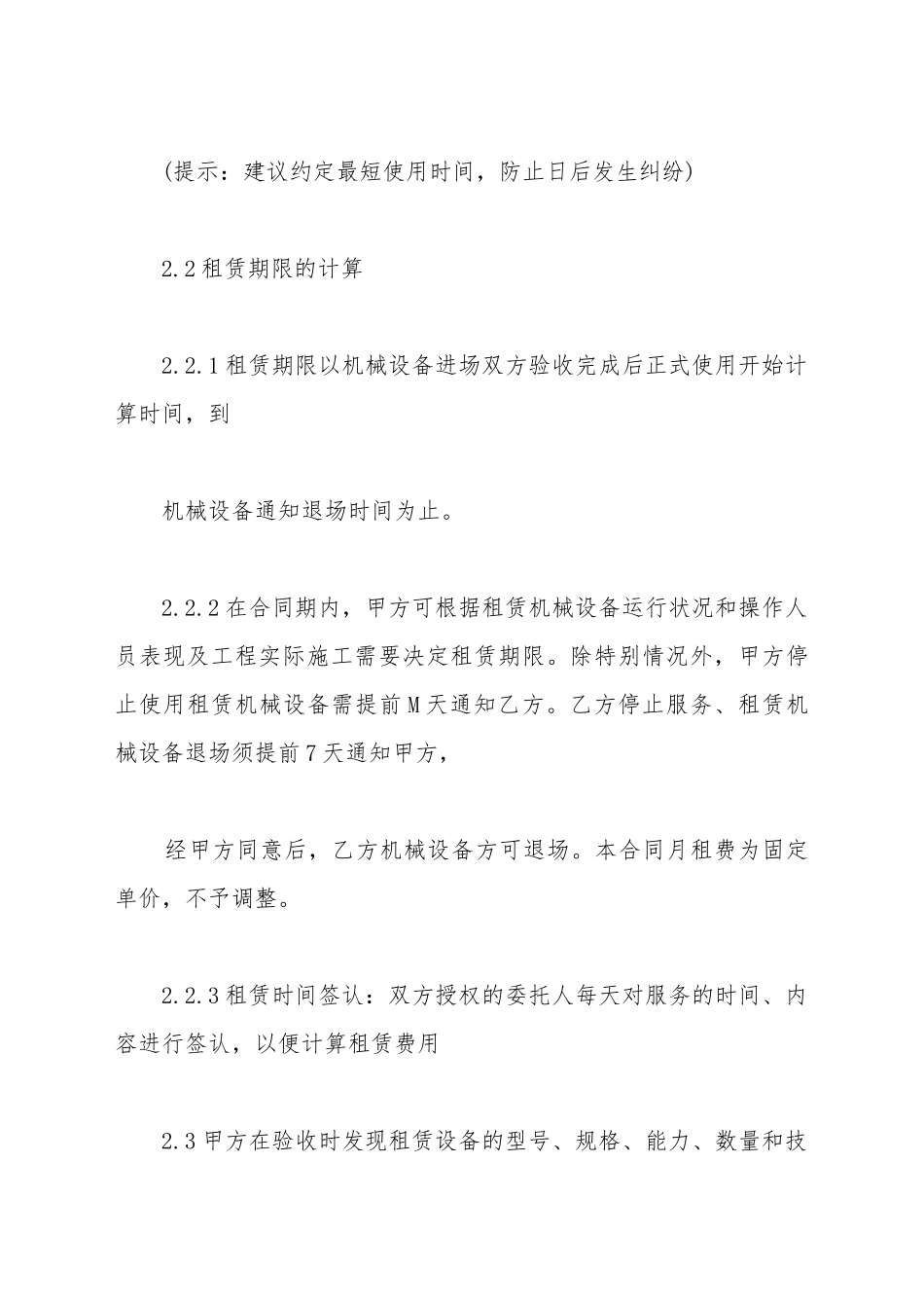 波段开关租赁合同_第3页