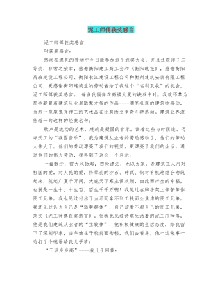 泥工师傅获奖感言