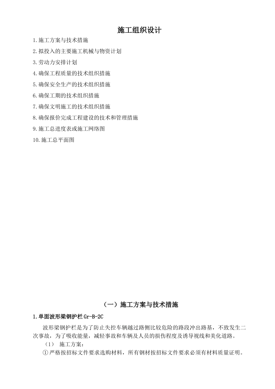 波形护栏施工组织设计_第1页