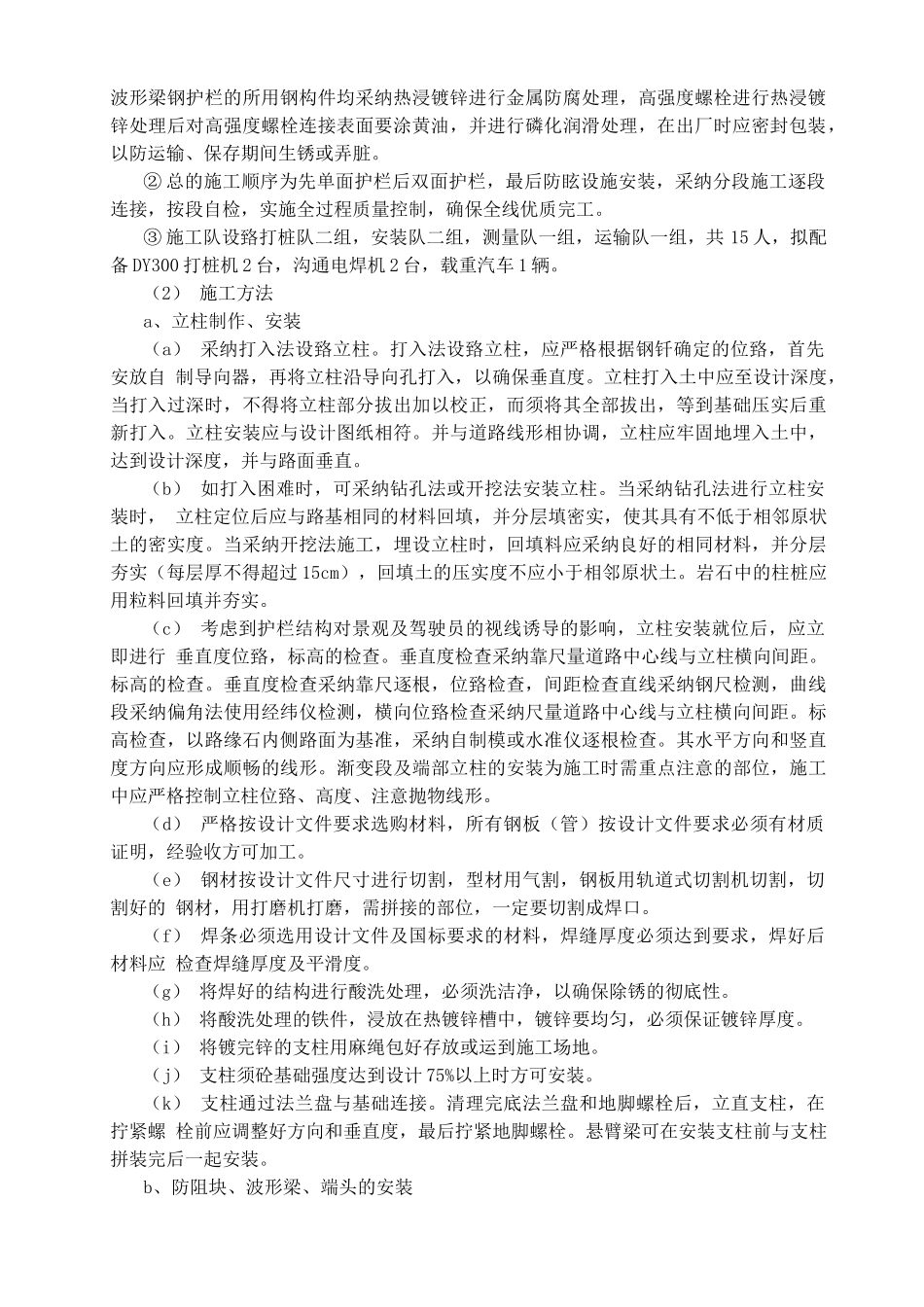 波形护栏施工组织设计_第2页