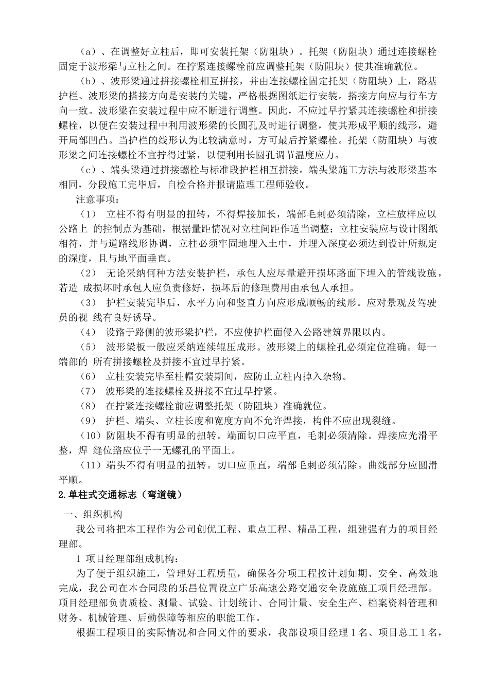 波形护栏施工组织设计_第3页
