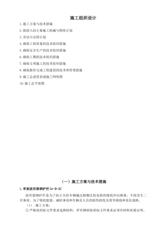 波形护栏施工组织设计