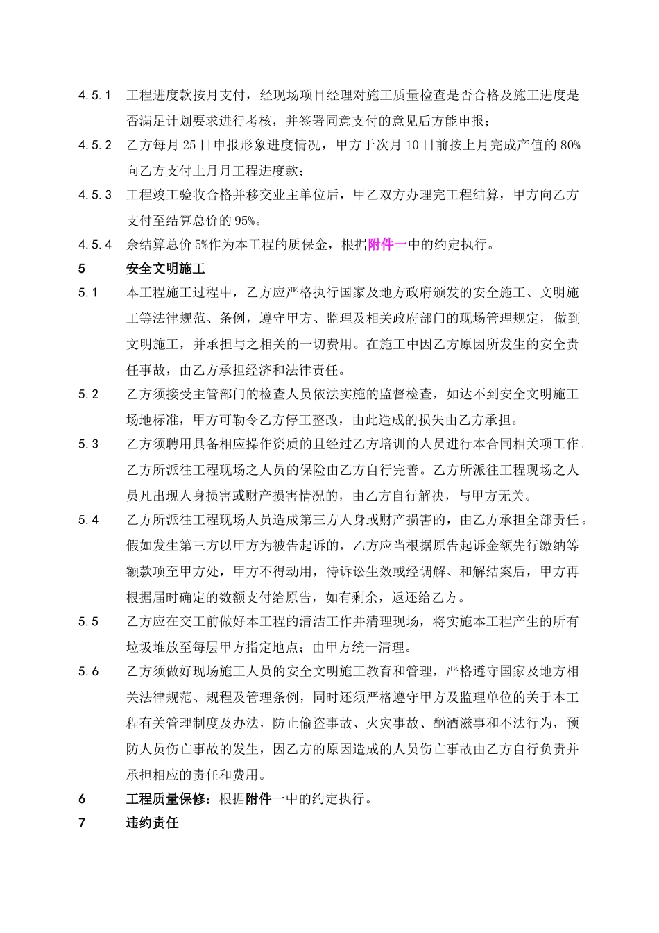 泥工承包施工合同合同.doc_第2页