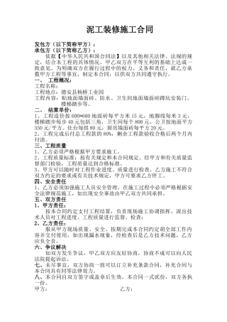 泥工装修施工合同