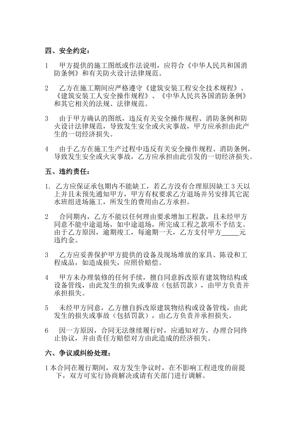 泥水工施工承包合同——范本_第3页