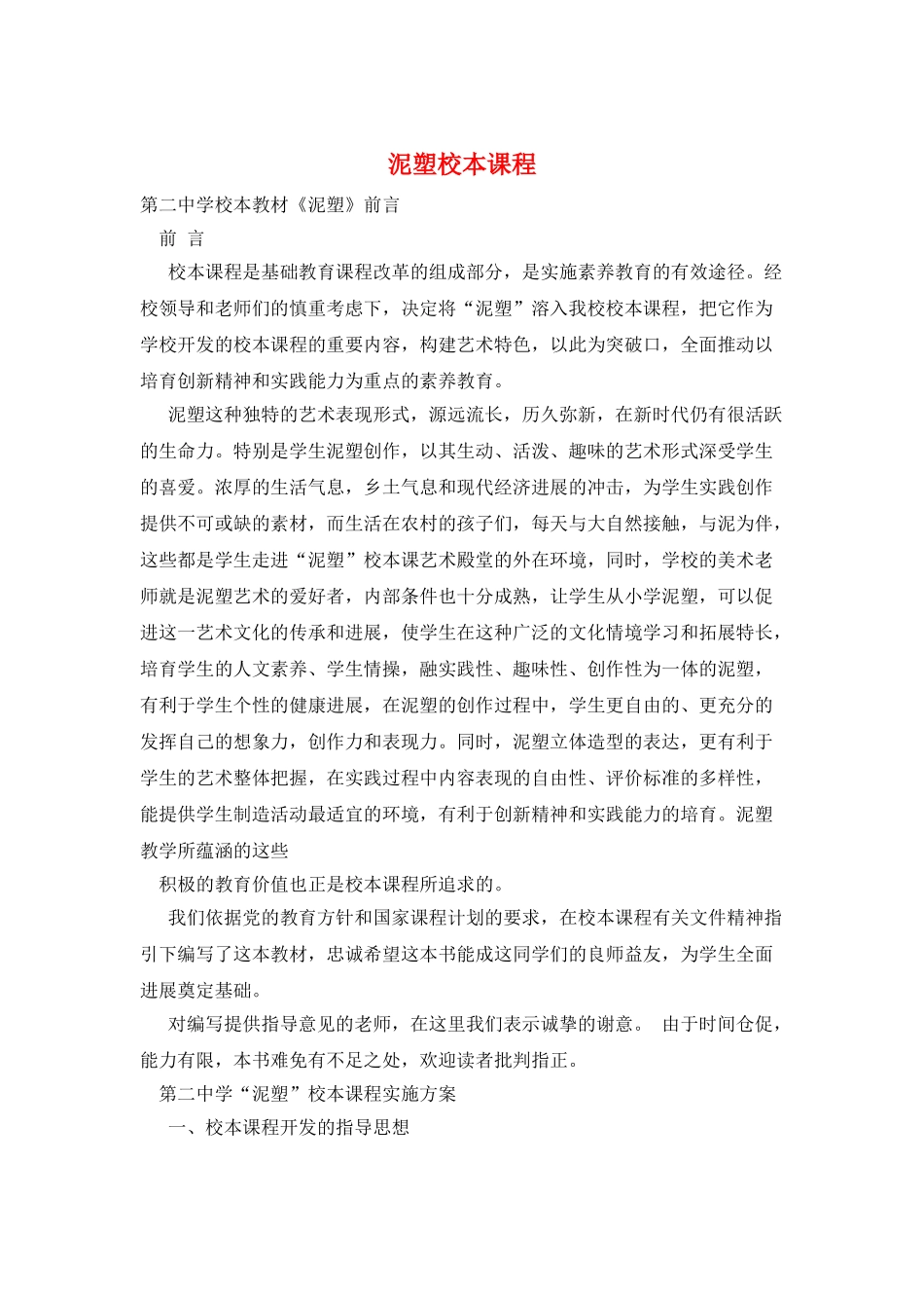 泥塑校本课程_第1页