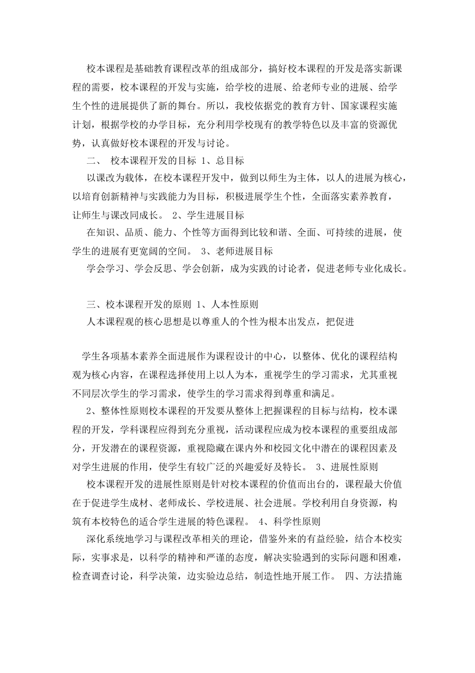 泥塑校本课程_第2页