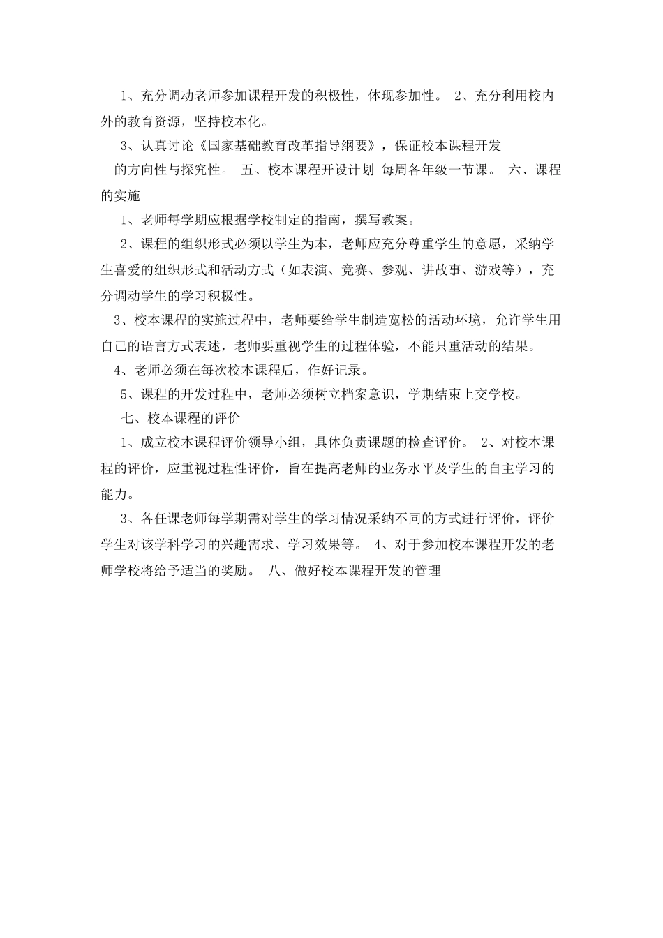 泥塑校本课程_第3页