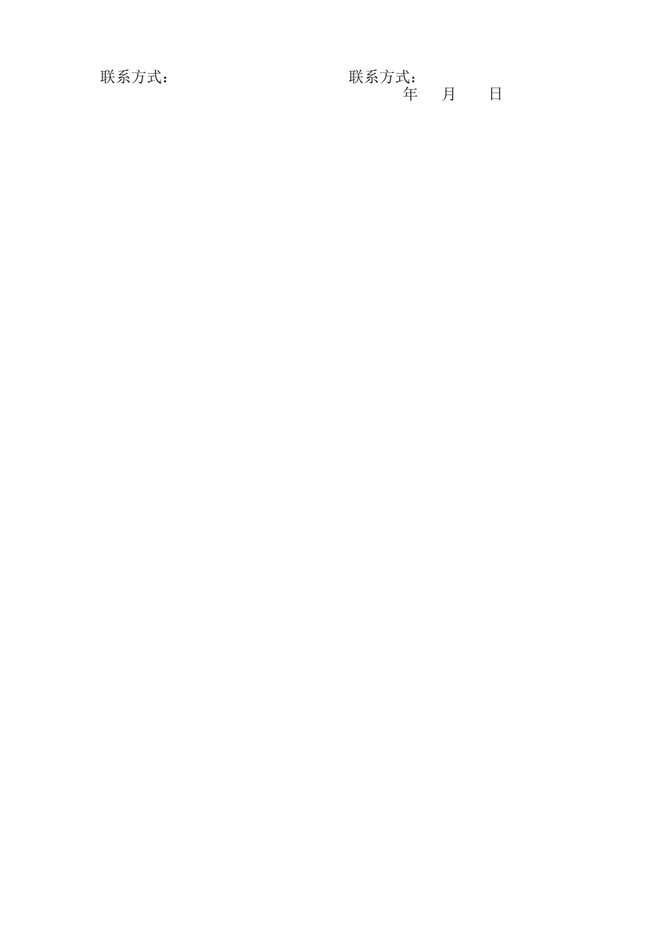 泥工装修施工合同(专业版)_第2页