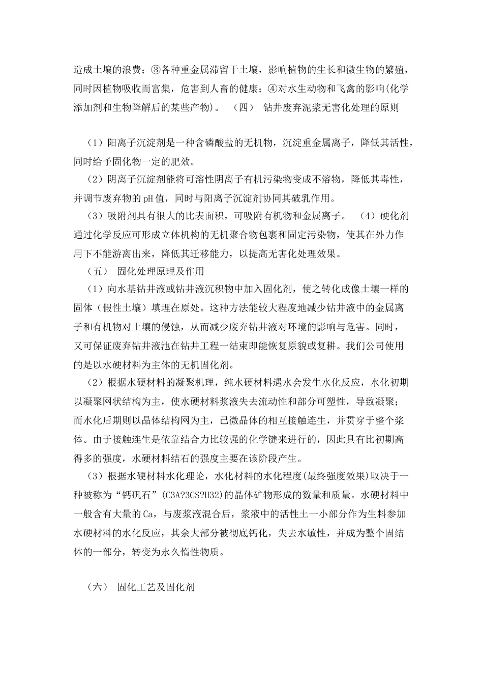 泥浆固化施工方案_第2页