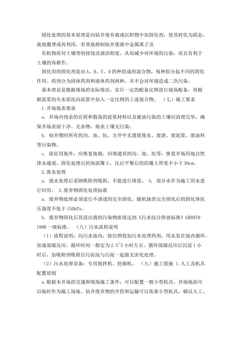 泥浆固化施工方案_第3页