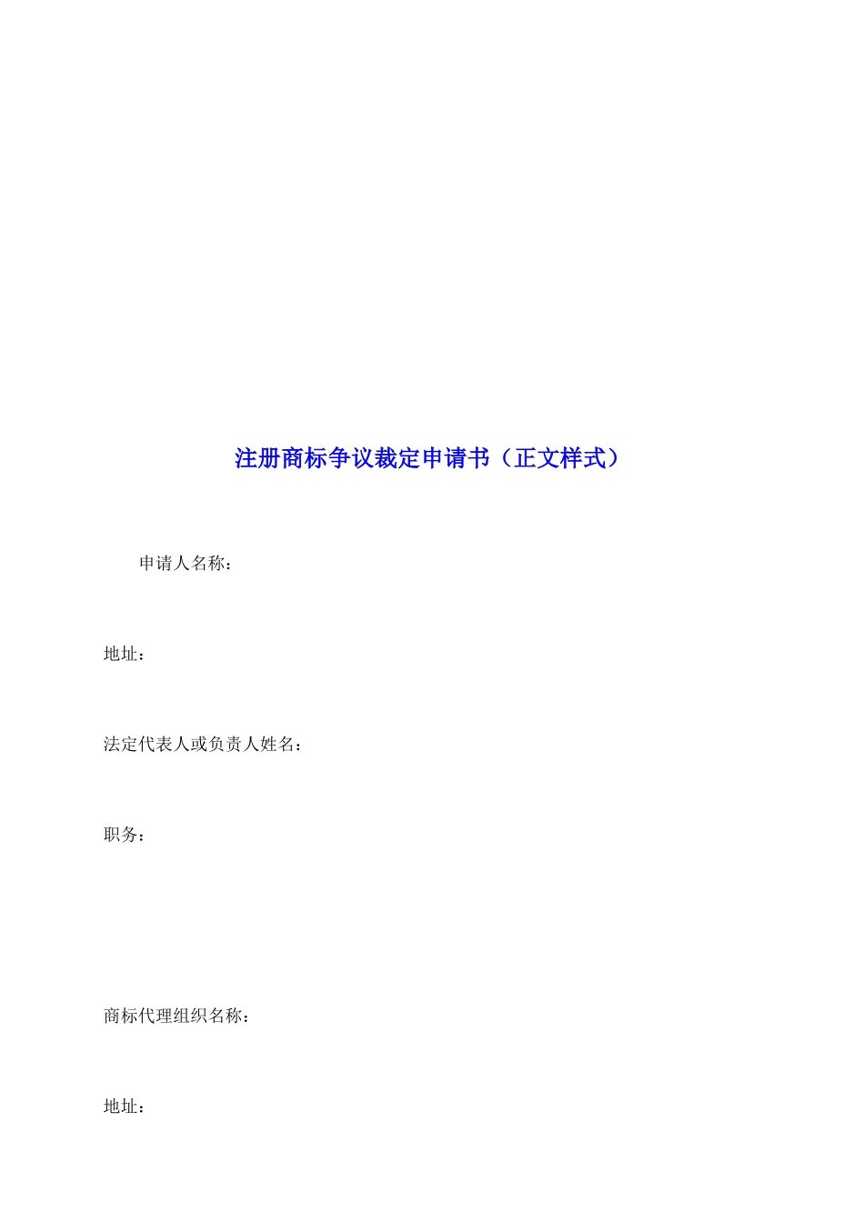 注册商标争议裁定申请书_第2页