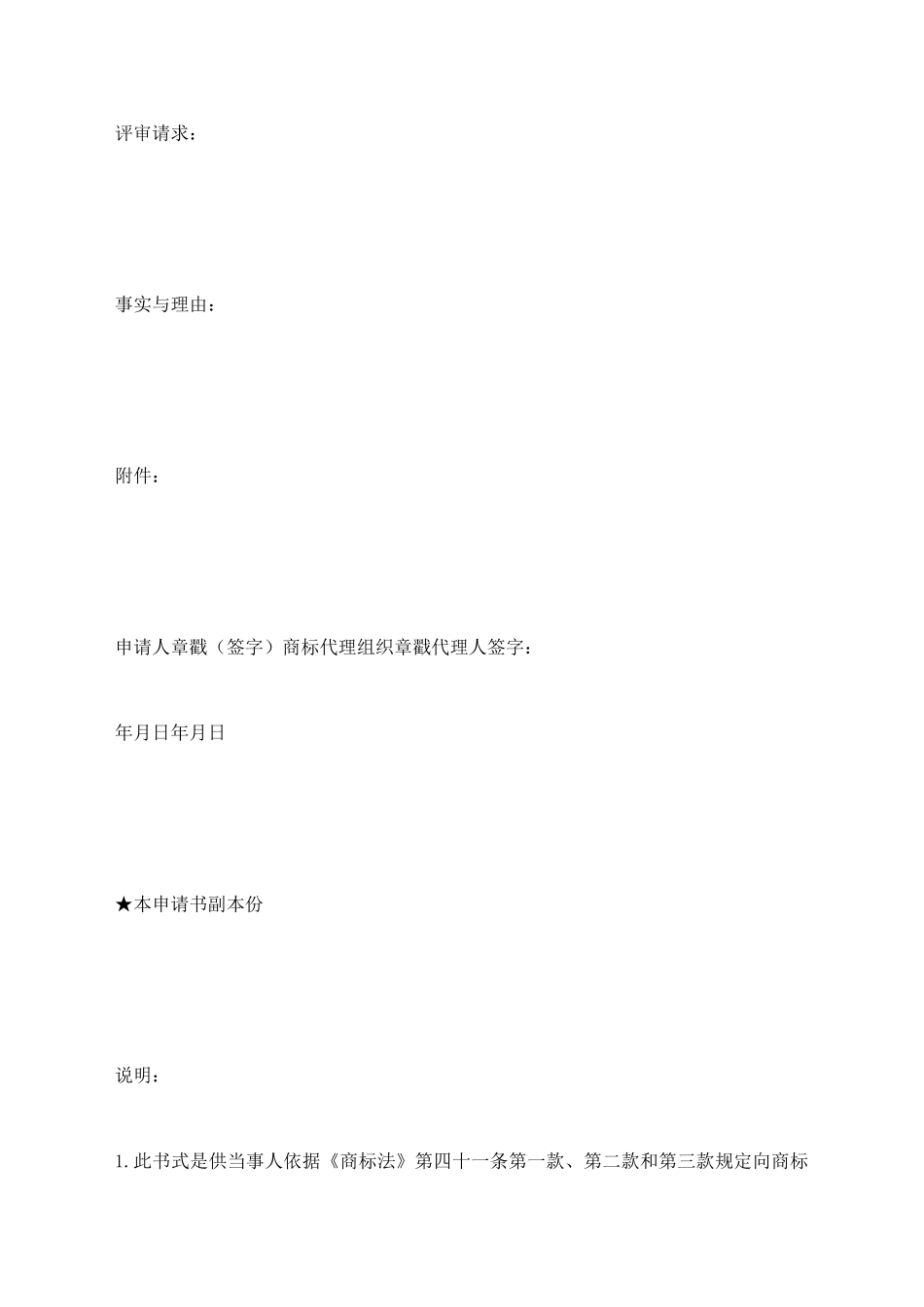 注册商标争议裁定申请书(正文样式_第2页