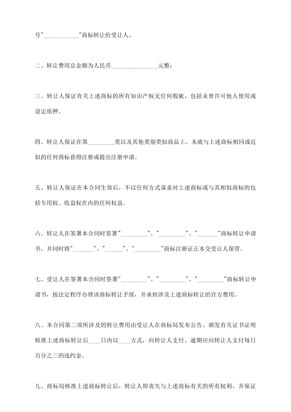 注册商标转让合同(二)_第3页