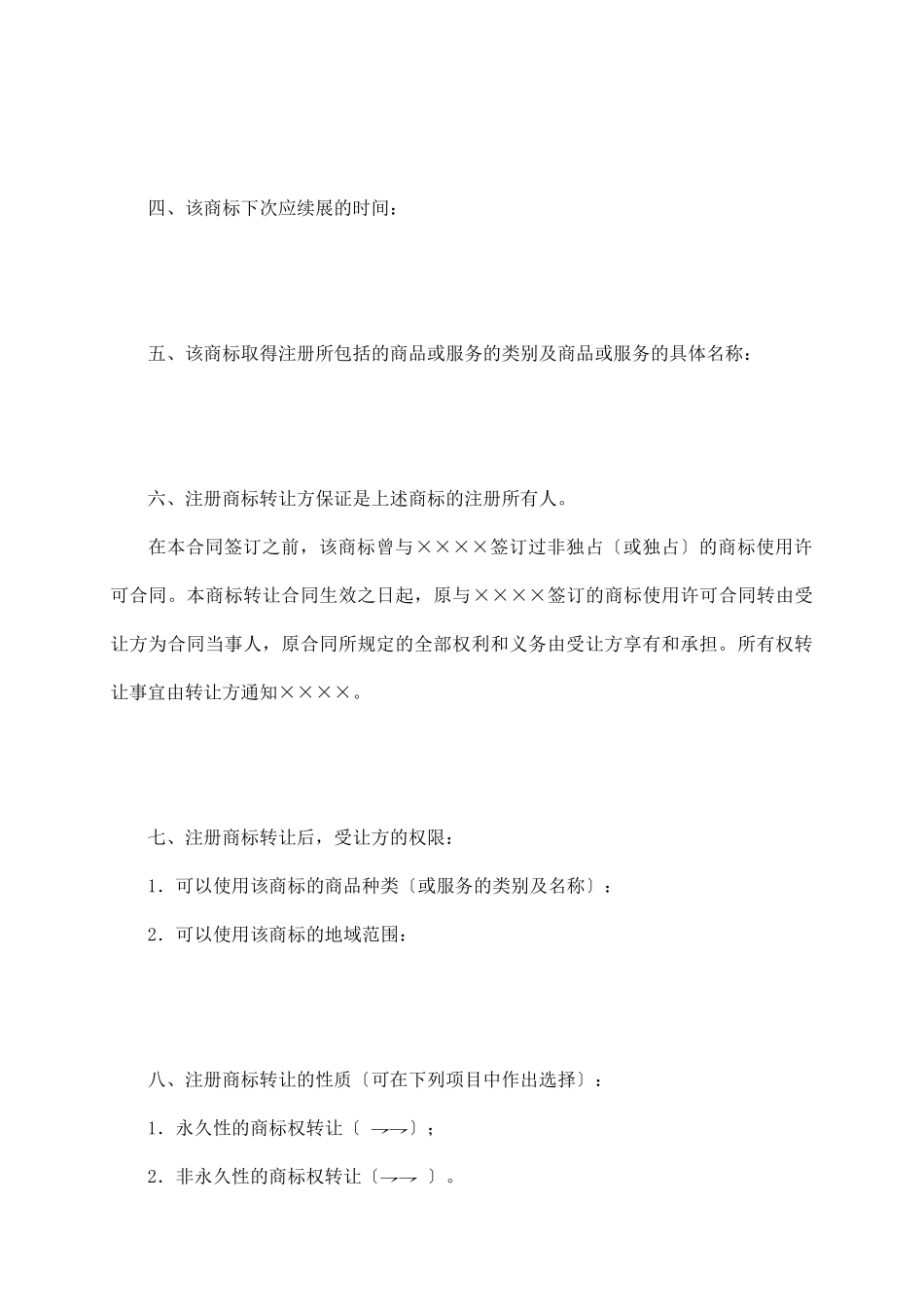 注册商标转让合同_第3页