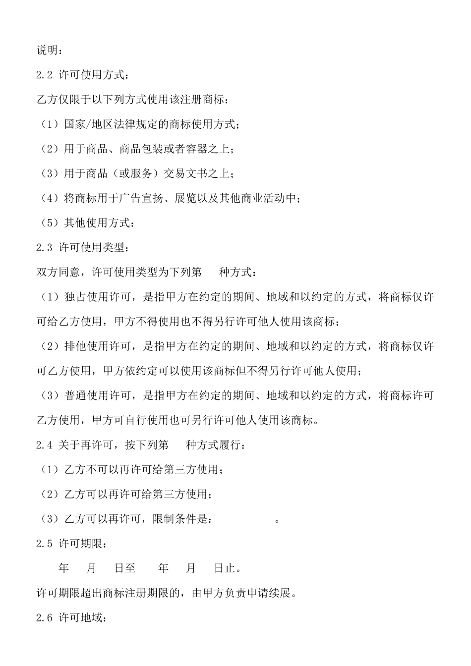 注册商标许可使用合同模板_第2页
