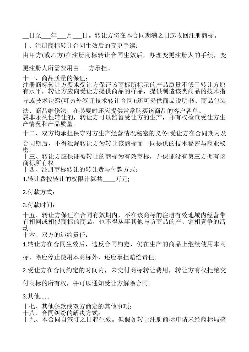 注册商标转让合同本_第2页