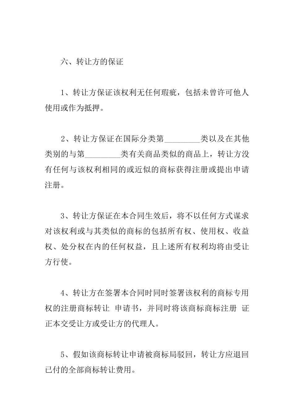 注册商标转让合同_第2页