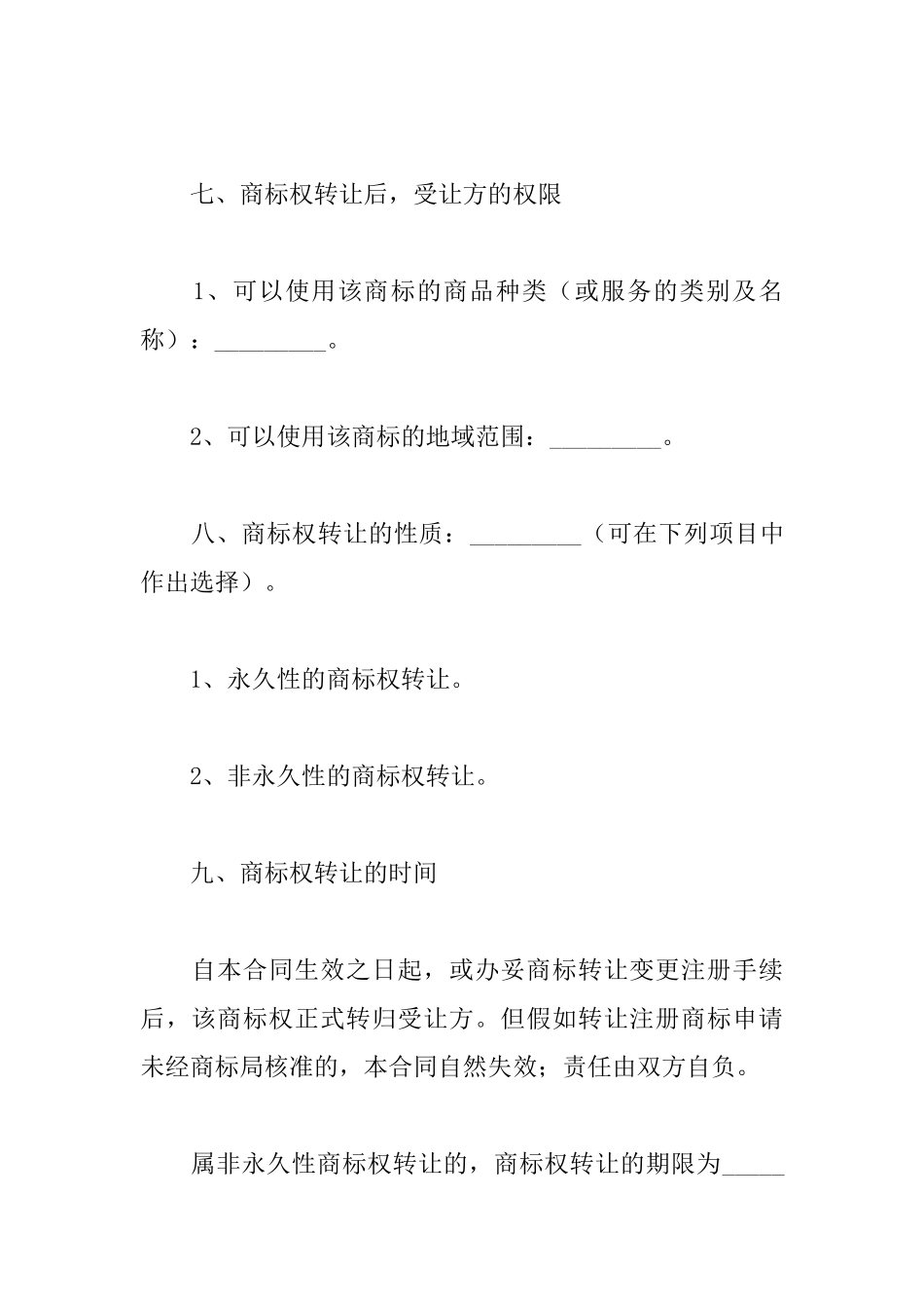 注册商标转让合同_第3页