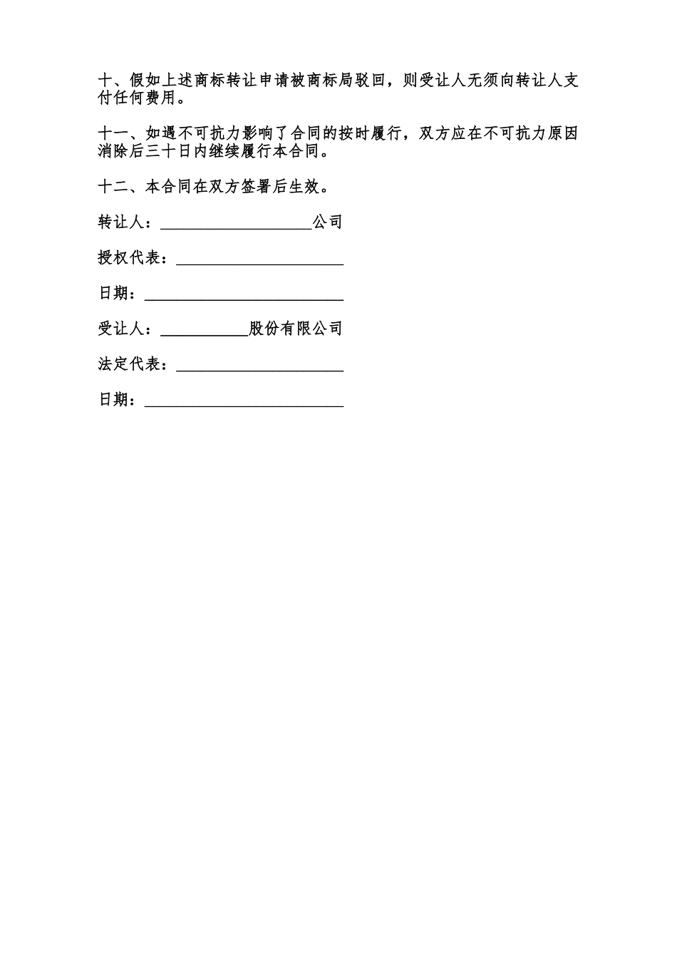 注册商标转让合同样书范本_第2页