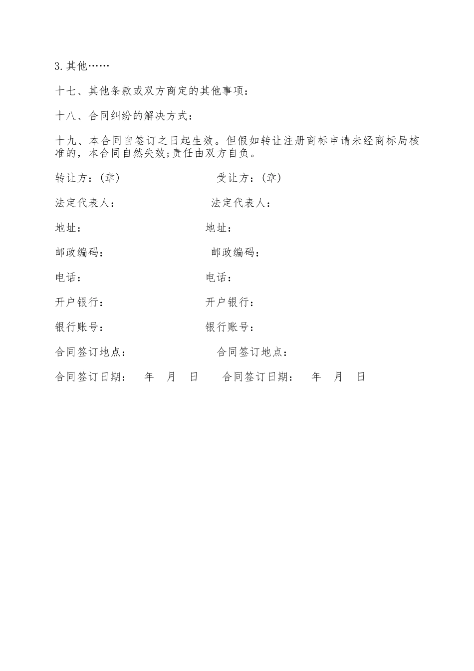 注册商标转让合同样本——范本_第3页