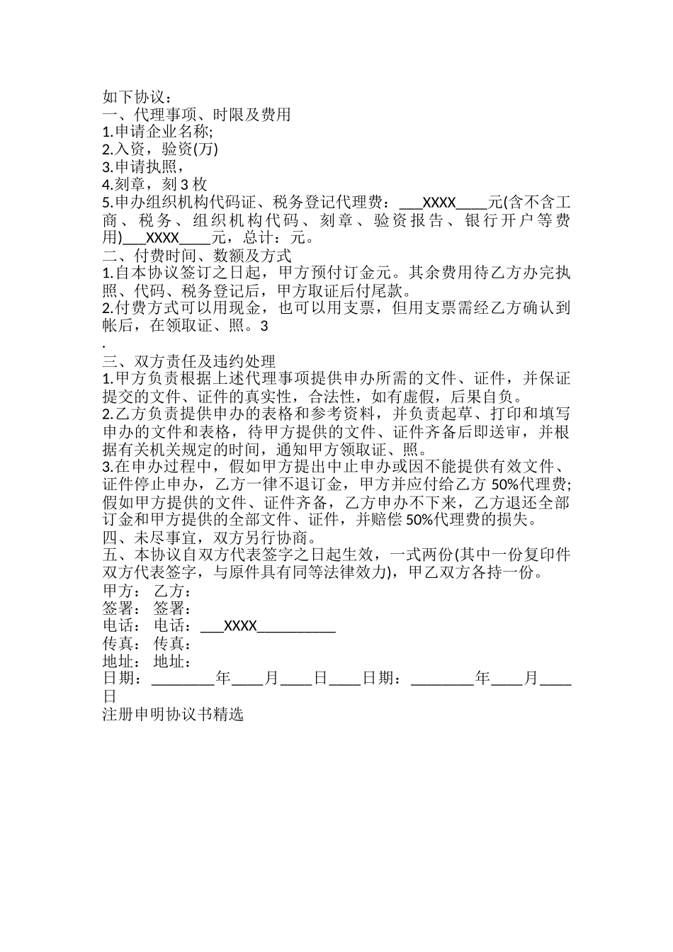 注册申明协议标准版_第2页