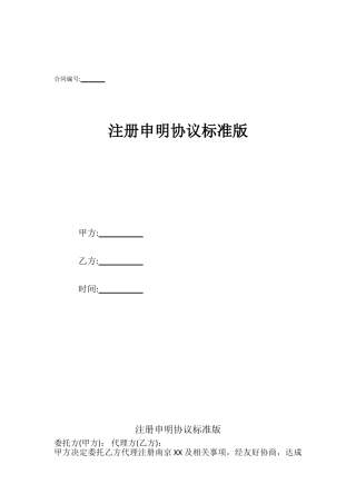 注册申明协议标准版