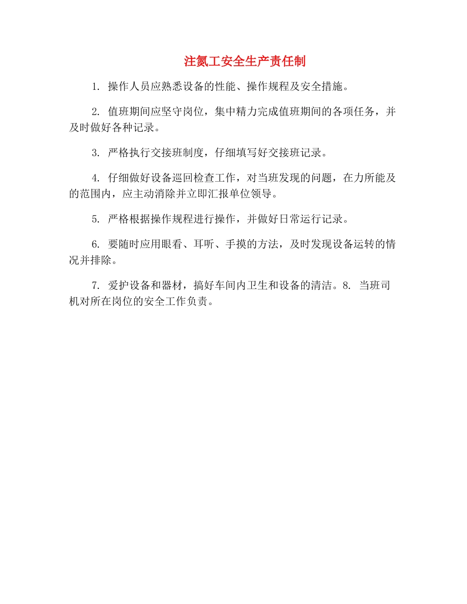 注氮工安全生产责任制_第2页