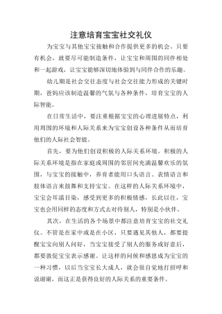 注意培养宝宝社交礼仪
