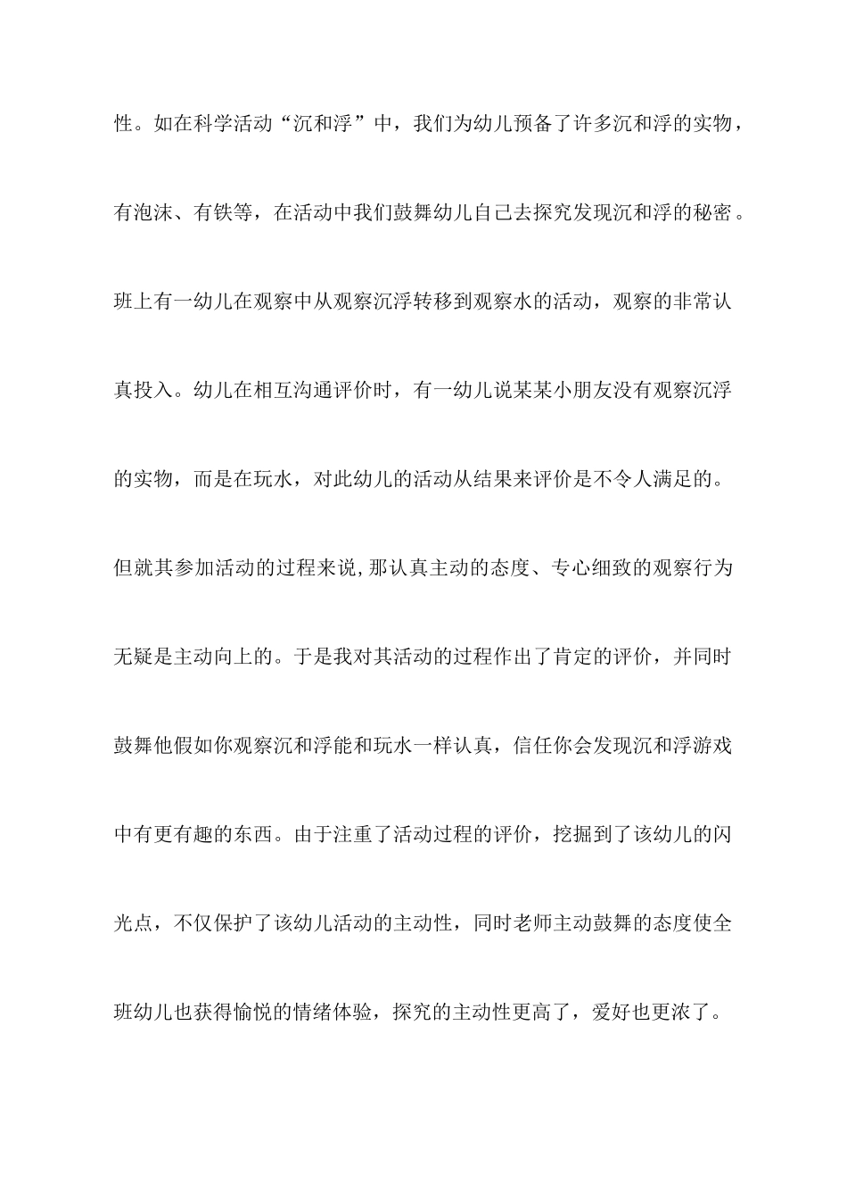 注重科学活动过程的评价家长评语_第2页