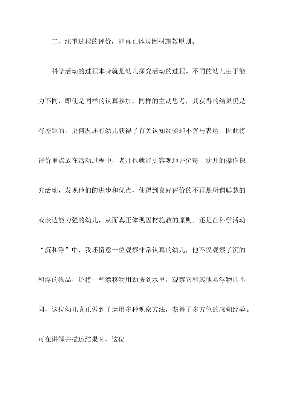 注重科学活动过程的评价家长评语_第3页