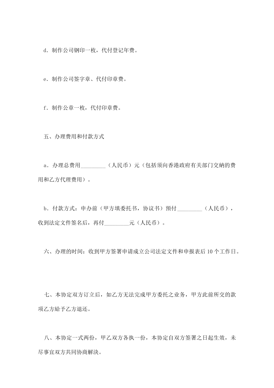 注册香港公司协议书_第2页