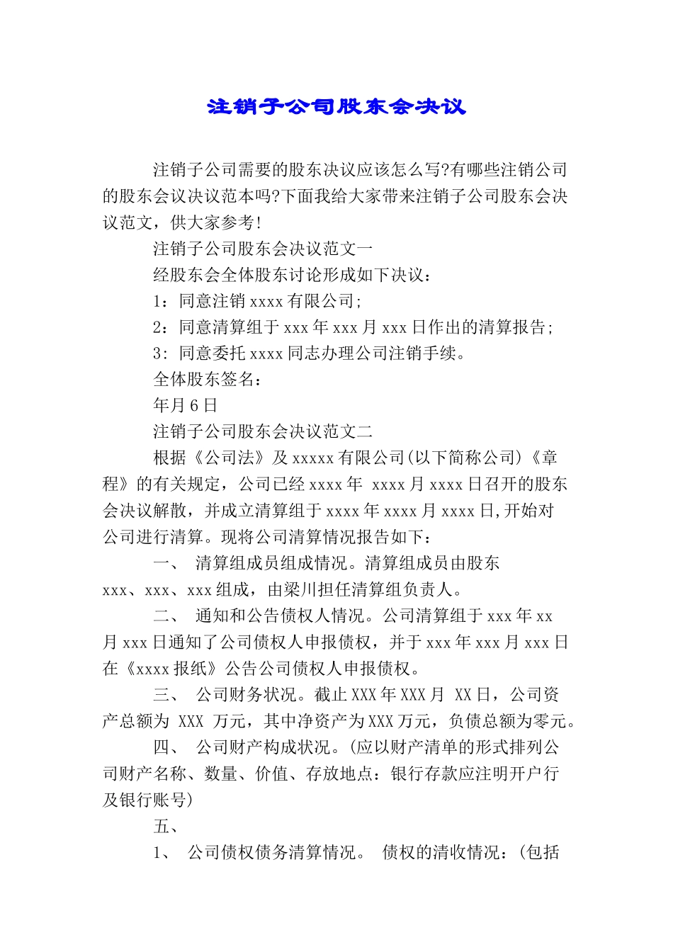注销子公司股东会决议_第1页
