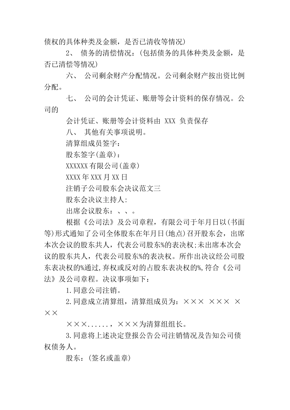 注销子公司股东会决议_第2页