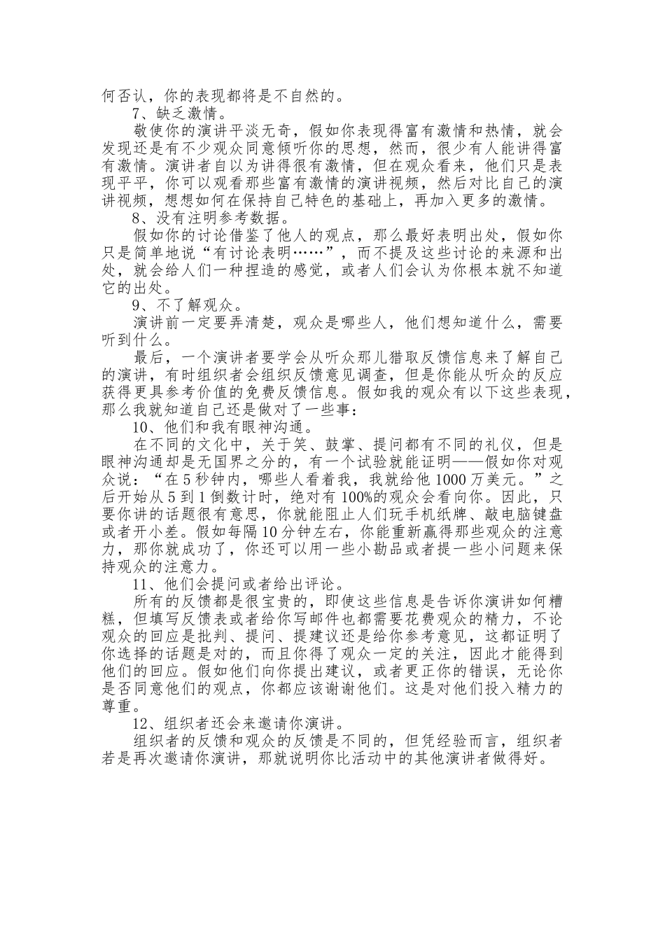注重细节成就精彩演讲_第2页