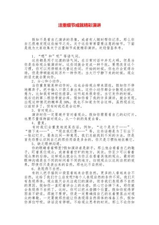 注重细节成就精彩演讲