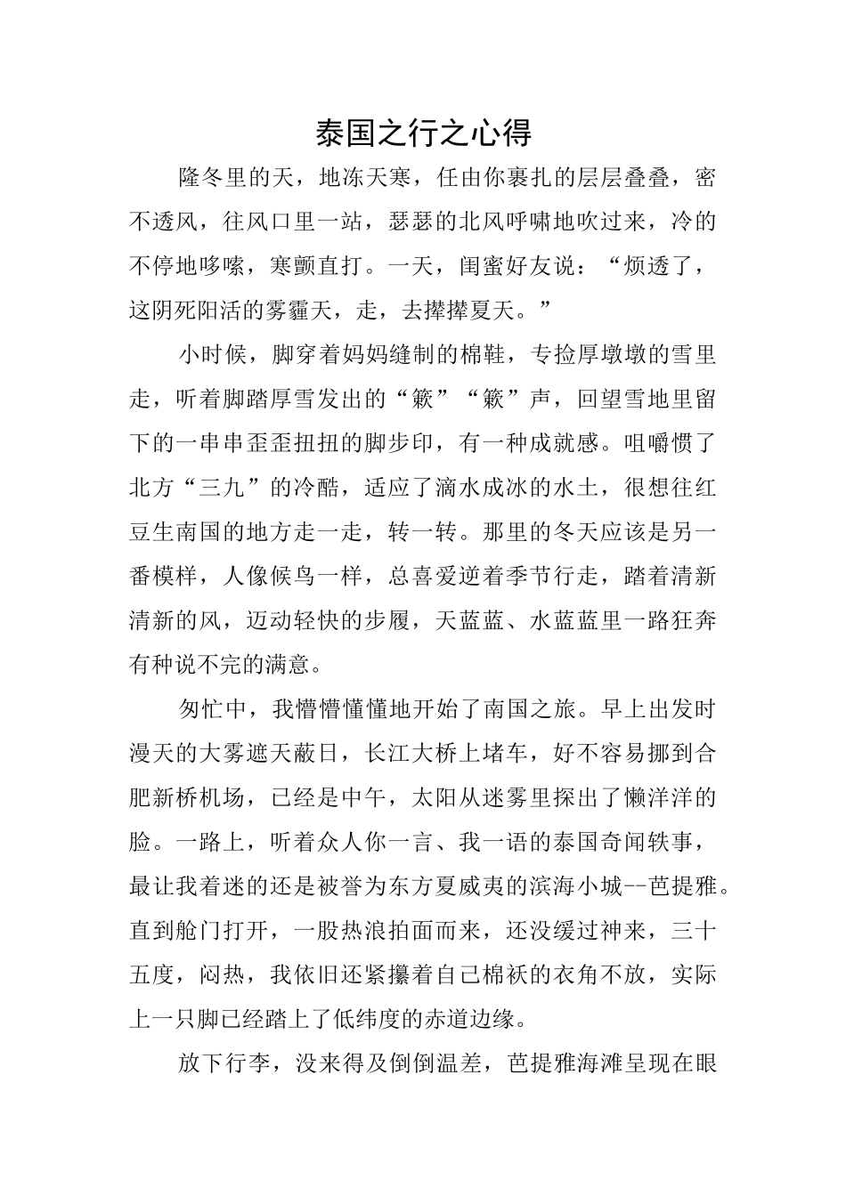 泰国之行之心得_第1页