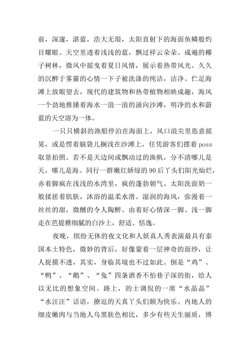 泰国之行之心得_第2页