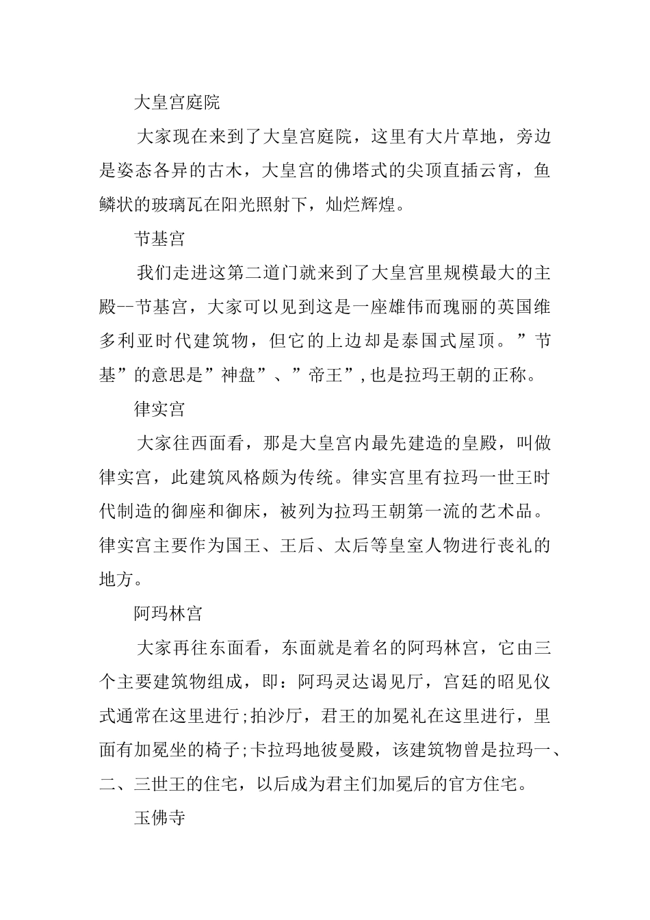 泰国大皇宫导游词_第2页