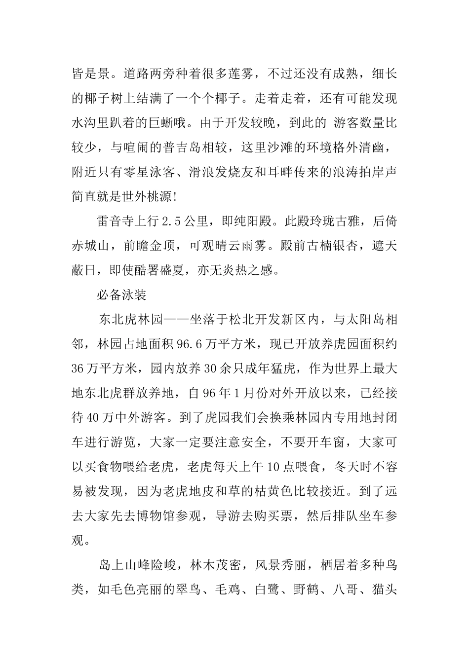 泰国帝王岛导游词_第2页