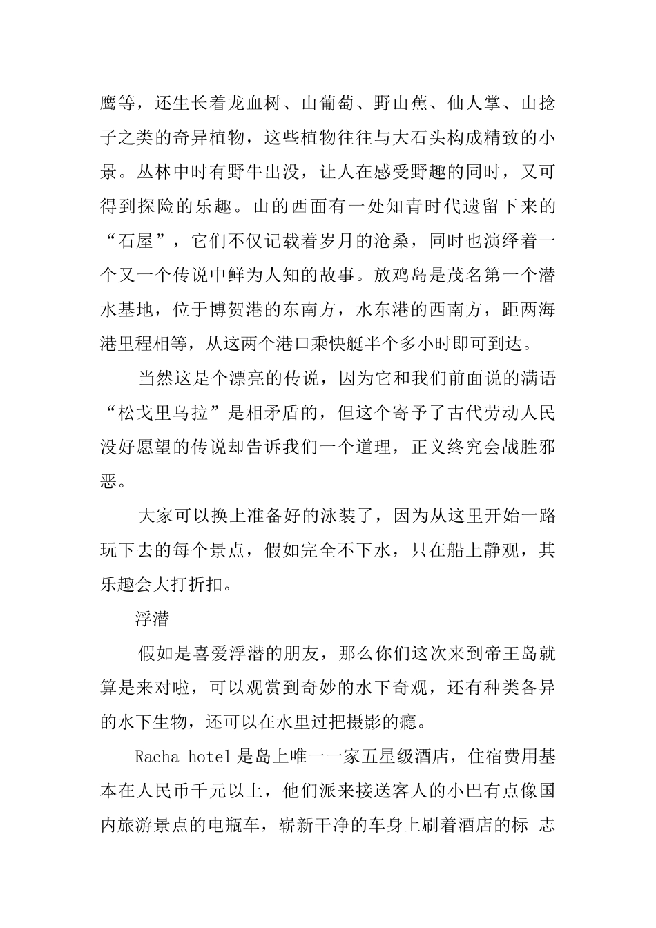 泰国帝王岛导游词_第3页