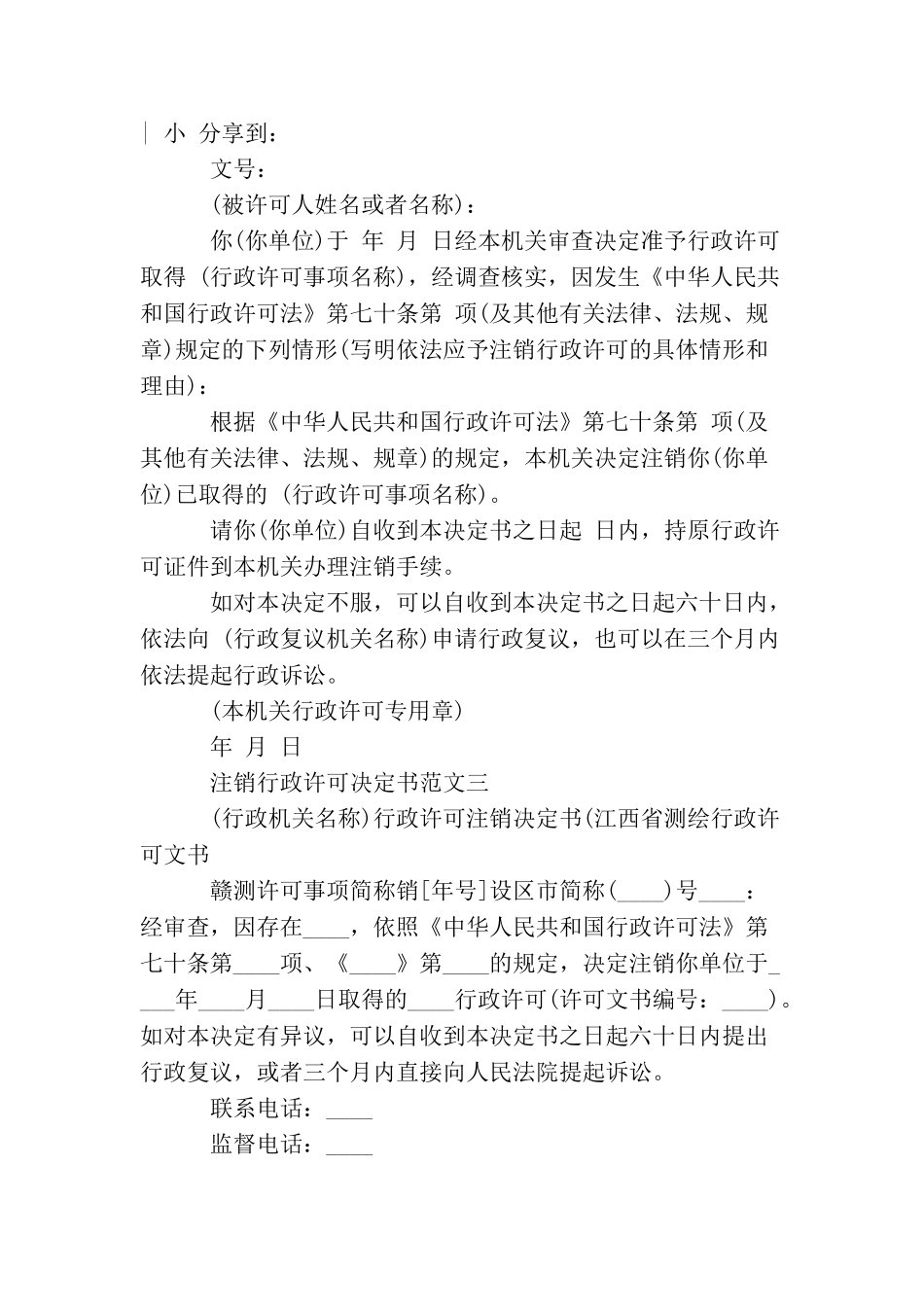 注销行政许可决定书_第2页